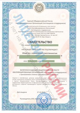 Свидетельство о включении в единый общероссийский реестр квалифицированных организаций Каменоломни Свидетельство РКОпп